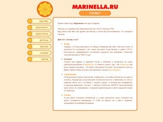 Привет :: Marinella.RU