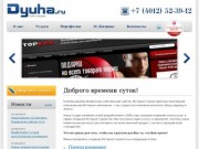 Dyuha.ru - создание сайтов, 1С-Битрикс, поддержка и продвижение сайтов