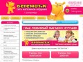 Бегемотик - интернет-магазин детских игрушек в Екатеринбурге | 