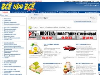 Сургут Газета объявлений Всё про Всё Сургут