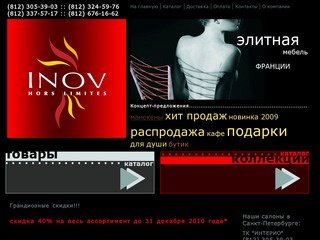 Каталог элитной кованой мебели французcкой фирмы Inov