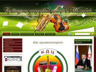 Официальный сайт КДЦ Малгобек
