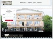 Гостиница Крымская Ницца (Ялта, Крым)