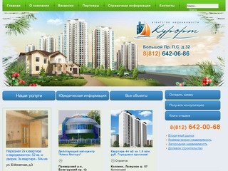 КУРОРТ - Агентство недвижимости, квартиры, новостройки, объекты