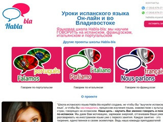 Уроки испанского языка онлайн и во Владивостоке