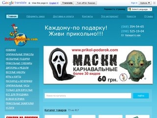 Интернет магазин приколов подарков сувениров Киев