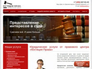 Юридический центр "Юстиция Права" | Бесплатная юридическая консультация