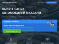 Выкуп битых автомобилей в Казани | ИНОМАРКО