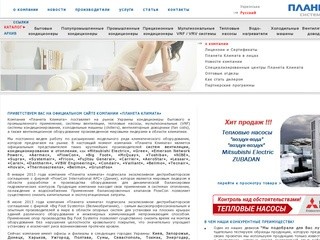 Планета Климата