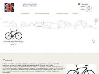 Велосипед Schwinn Speedster — купить в Москве и СПб этот фикс байк. - schwinnspeedster.ru