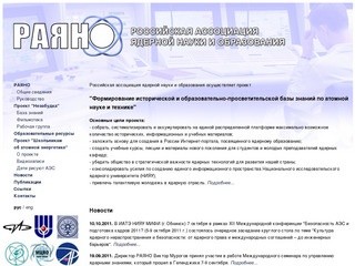 Российская ассоциация ядерной науки и образования