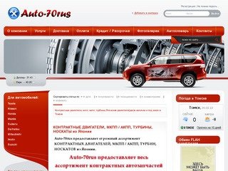 .::Auto-70Rus.ru