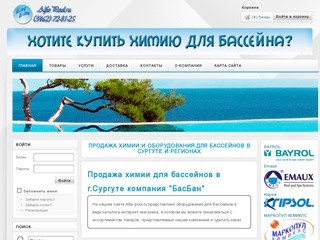 Продажа химии для бассейнов в г.Сургуте компания 