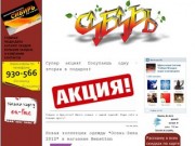 Дисконтная карта Сибирь| Скидки, акции и распродажи Иркутска.
