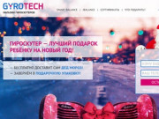 Продажа гироскутеров | Купить гироскутер | Гироскутеры в Нижнем Новгороде