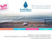 Крым на память - фотосессии от отеля Аквамарин