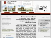 Аренда квартиры посуточно в Санкт