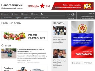 Портал Новоселицкого района