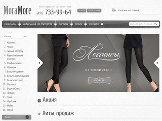 Интернет магазин нижнего белья колготки и чулки. Женское белье в интернет магазине в Москве
