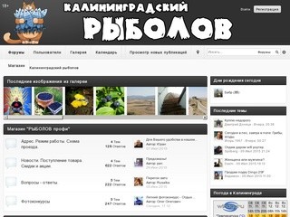Калининградский рыболовный форум