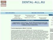 Современная стоматология - научно обоснованный подход при выборе метода лечения