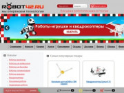 Интернет-магазин Робот 42: роботы пылесосы Кемерово, роботы игрушки, подарок ребенку, подарки детям