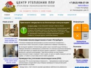 Утепление пенополиуретаном в Санкт-Петербурге: отзывы, фото, схема