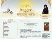 Новокаховская Православная Епархия