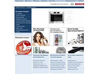 "Bosch" - официальный сайт бренда в России