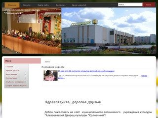 Алексеевский Дворец Культуры 