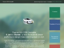 Такси СПб ОнлайН