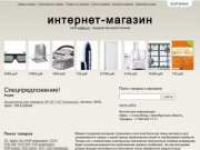 Г. Соль-Илецк, Оренбургская область - продажа бытовой техники