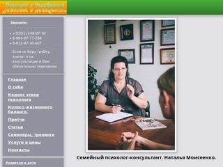 Семейный психолог в Челябинске.