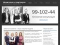 Коллегия адвокатов Самарской области «Никитина и партнеры» 