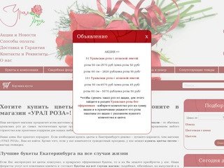 Екатеринбург доставка цветов: Каталог цветов