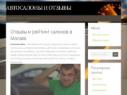 Отзывы об автосалонах и дилерских авто-центрах в Москве