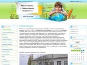 Официальный сайт СОШ №2 г.Лабинска