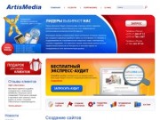 Создание сайтов в Минске - ООО АртисМедиа