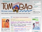 "TUMBAO" - Школа парных клубных танцев в Минске