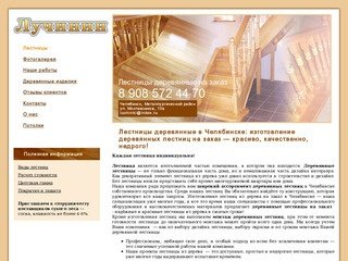 Лестницы деревянные в Челябинске, изготовление лестниц из дерева на заказ, монтаж лестниц