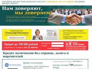 Заявки на кредит и кредитные карты - потребительское кредитование сбербанк москва