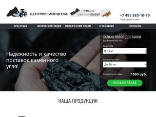 Продажа угля в Москве и по Московской области со складов Центррегионуголь