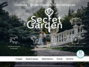 Secret Garden Особняк - фотостудия, площадка для проведения праздников в Новосибирске