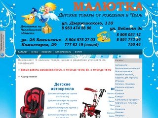 Интернет-магазин детских товаров в Челябинске-детские коляски Челябинск