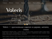 Valeris – изготовление, установка и продажа изделий из металла, стекла и дерева (Украина, Запорожская область, Запорожье)