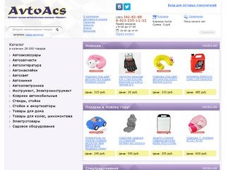 AvtoAcs.ru :: Интернет-магазин автотоваров и автоаксессуаров