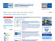 УФПС Псковской области - филиал Почта России