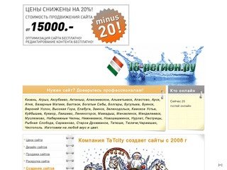 16-регион.ру | создание сайтов Казань разработка сайтов и изготовление сайта продвижение сайтов