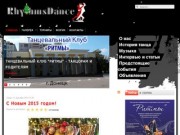 RhythmsDance.com.ua - портал танцевального клуба Ритмы г.Донецк.