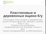 Пластиковые и деревянные ящики б/у  для овощей в Москве — Продажа ящиков по низкой цене.